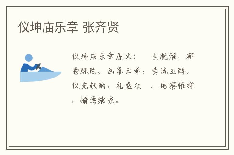 仪坤庙乐章 张齐贤