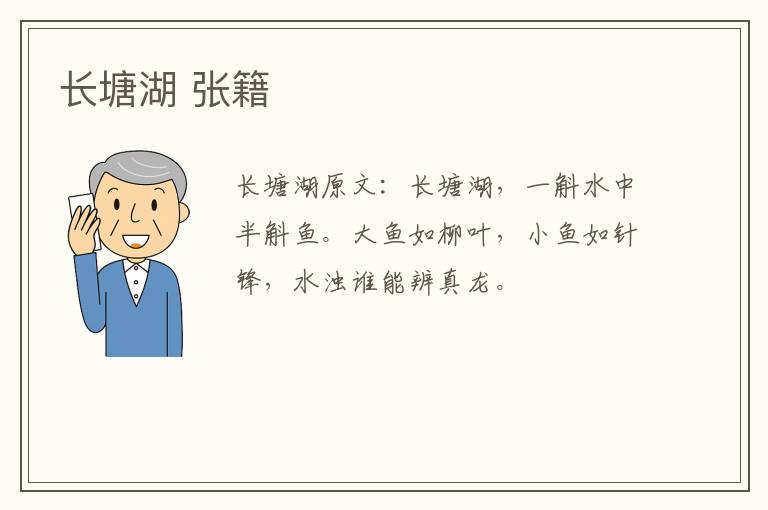 长塘湖 张籍