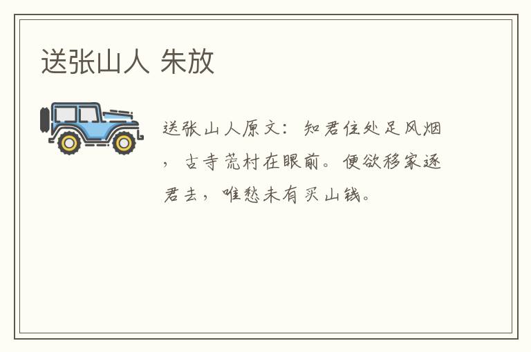 送张山人 朱放