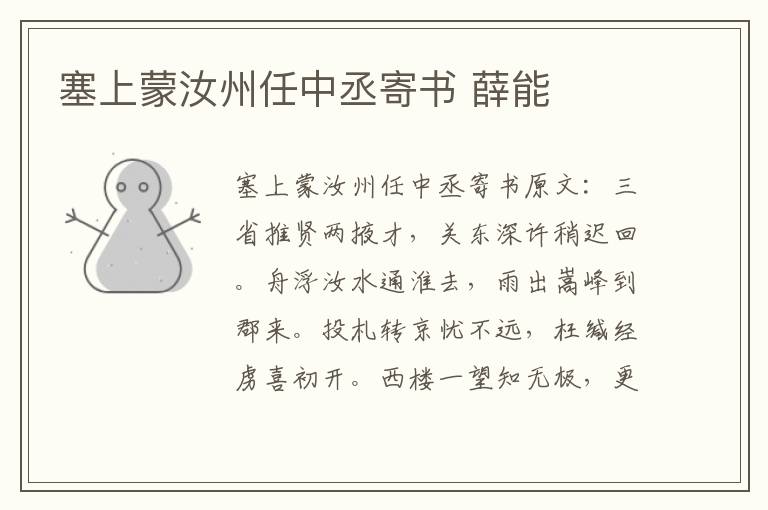 塞上蒙汝州任中丞寄书 薛能
