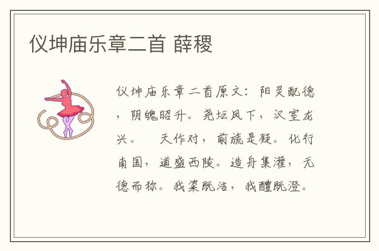 仪坤庙乐章二首 薛稷