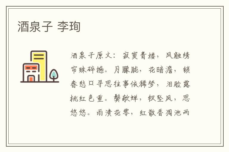 酒泉子 李珣