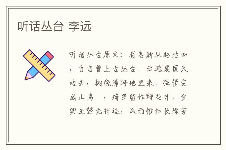 听话丛台 李远