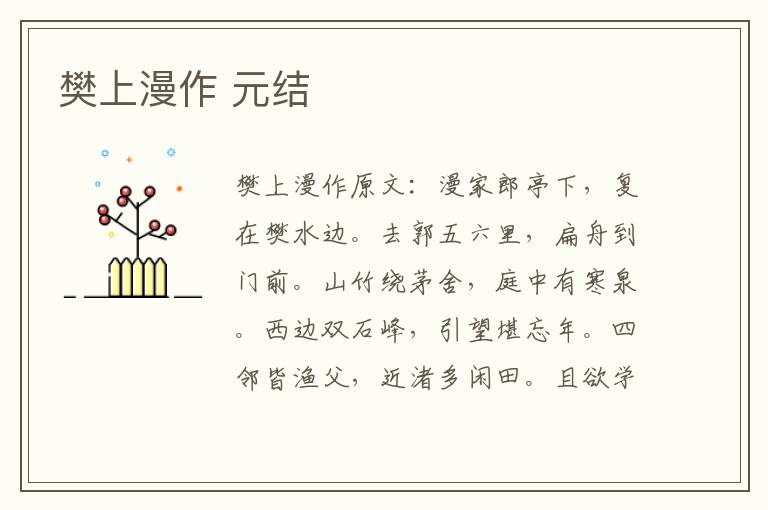 樊上漫作 元结