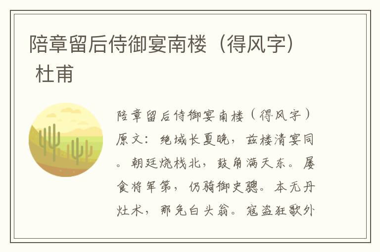 陪章留后侍御宴南楼（得风字） 杜甫