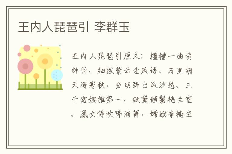 王内人琵琶引 李群玉