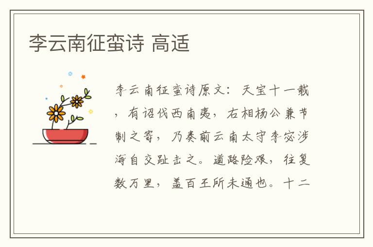 李云南征蛮诗 高适