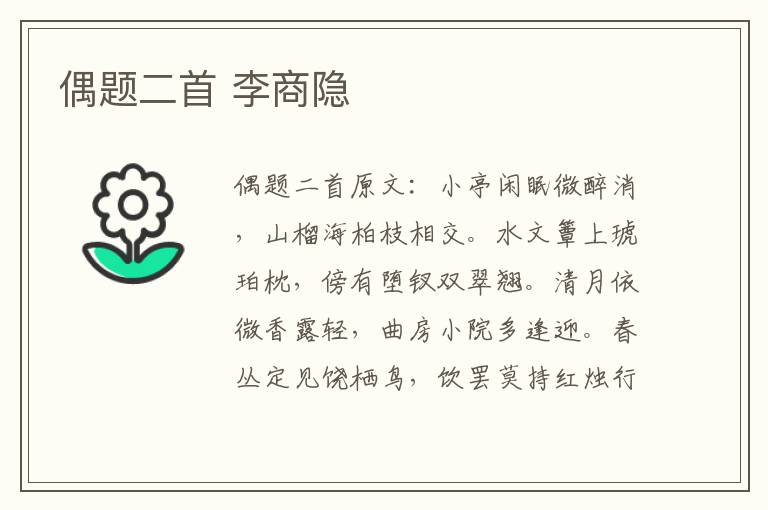偶题二首 李商隐
