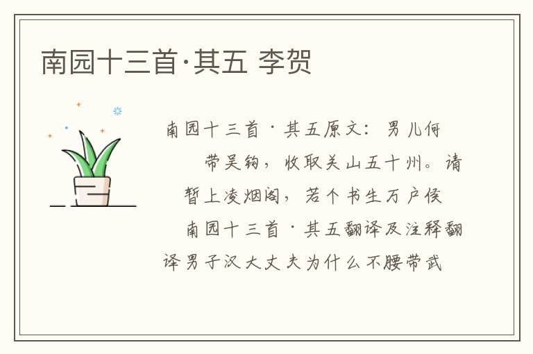南园十三首·其五 李贺