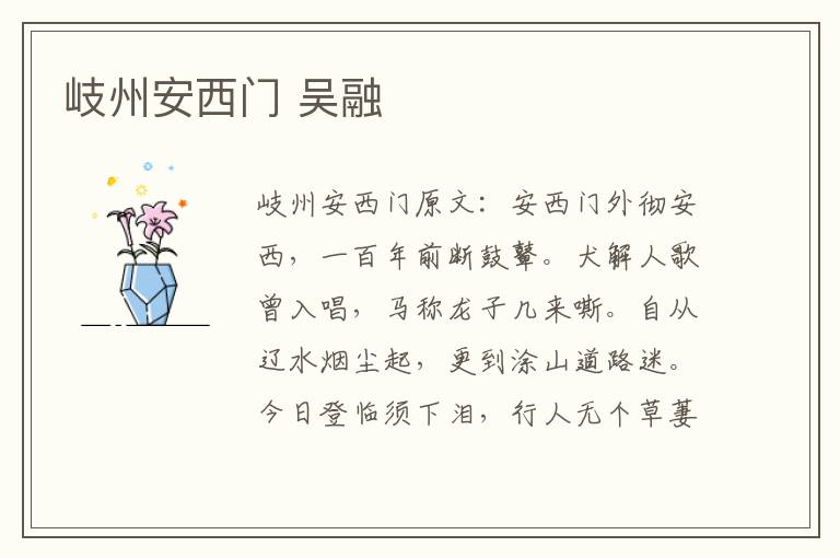 岐州安西门 吴融