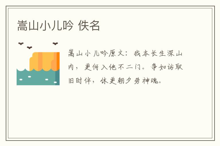 嵩山小儿吟 佚名