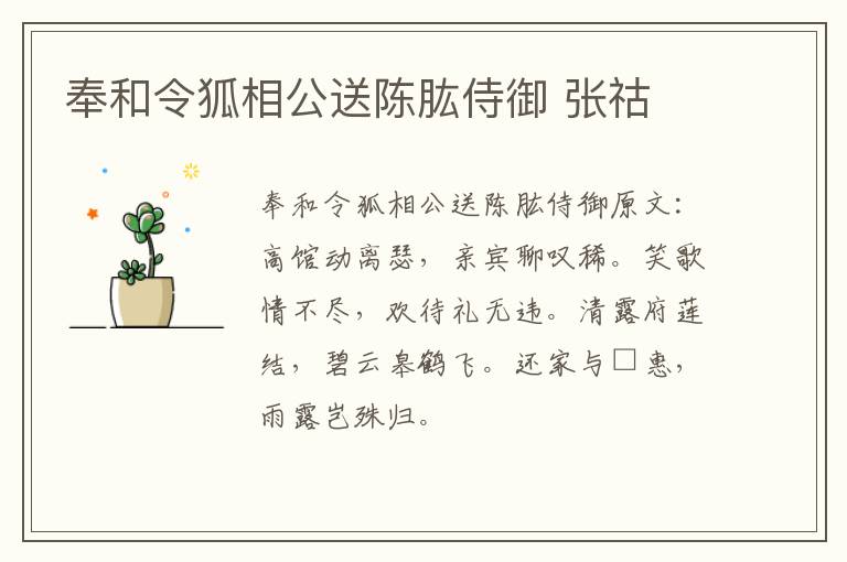 奉和令狐相公送陈肱侍御 张祜