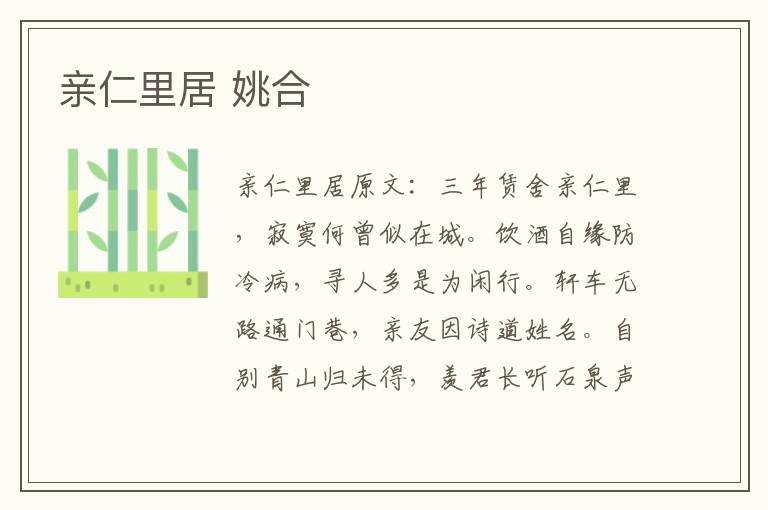 亲仁里居 姚合