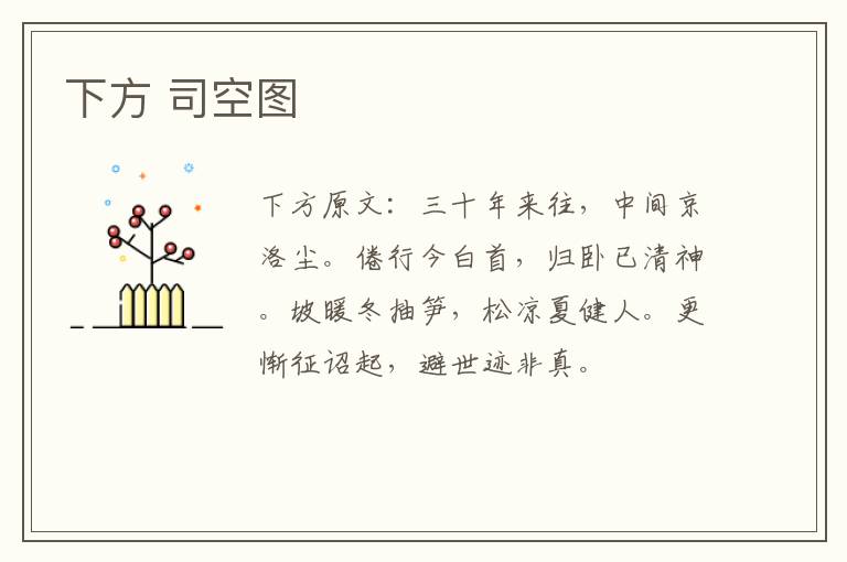 下方 司空图