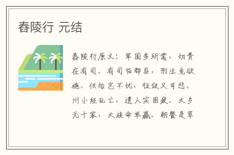舂陵行 元结
