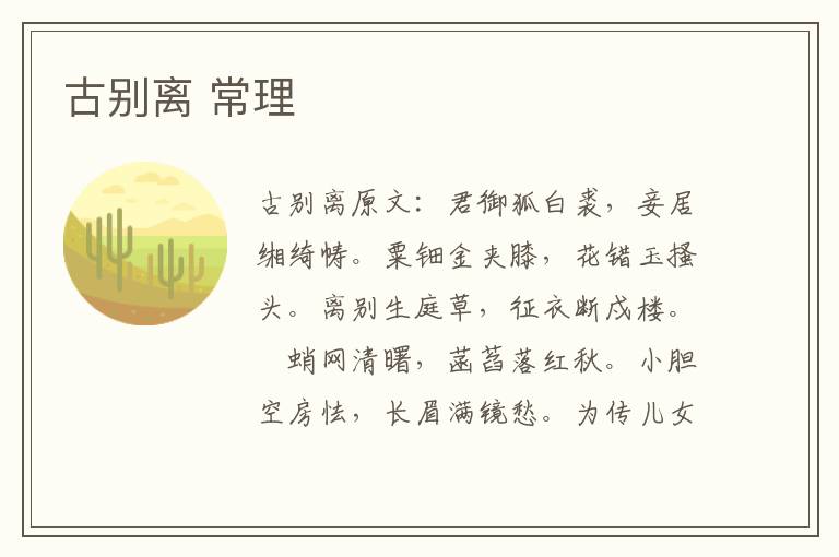 古别离 常理