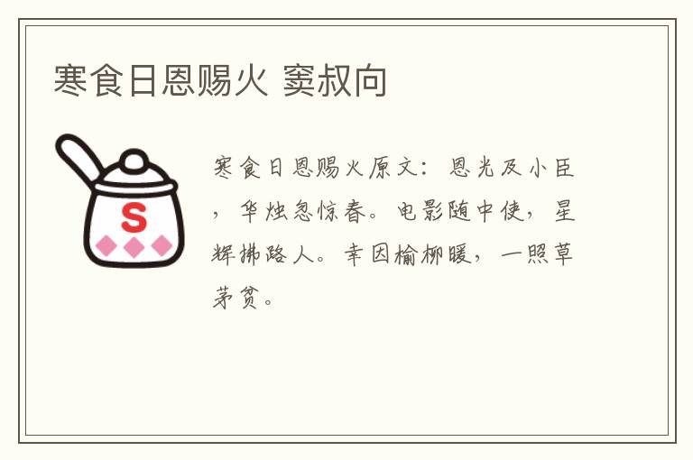 寒食日恩赐火 窦叔向