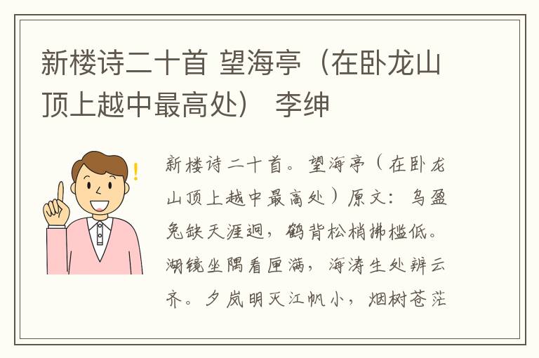 新楼诗二十首 望海亭（在卧龙山顶上越中最高处） 李绅