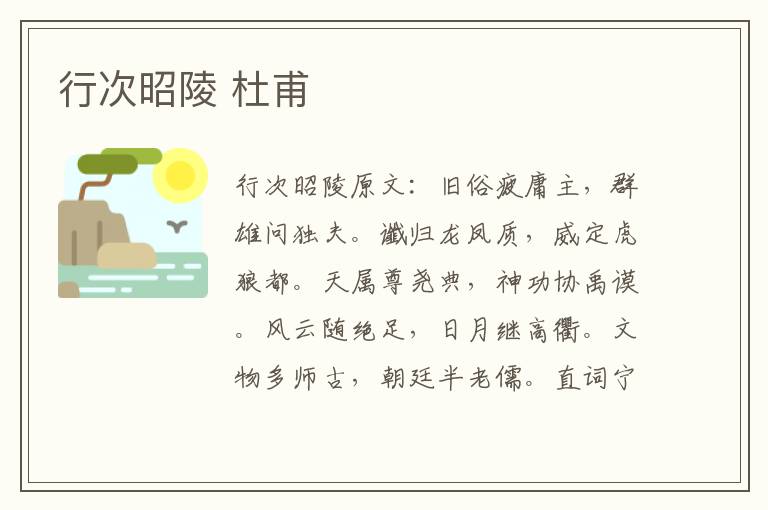 行次昭陵 杜甫