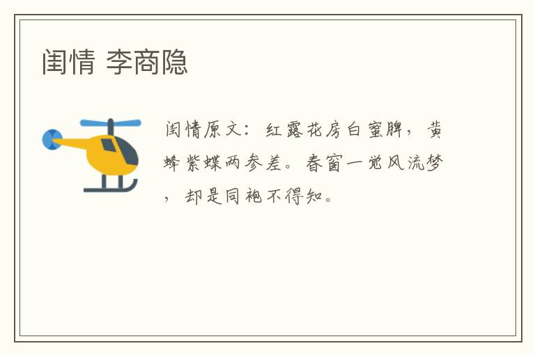 闺情 李商隐
