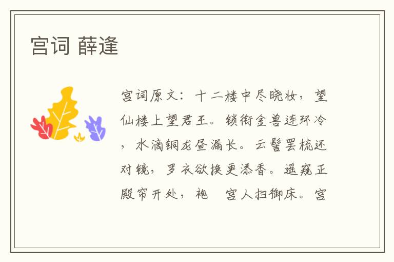 宫词 薛逢