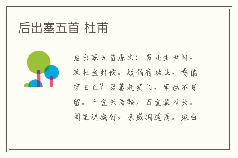 后出塞五首 杜甫