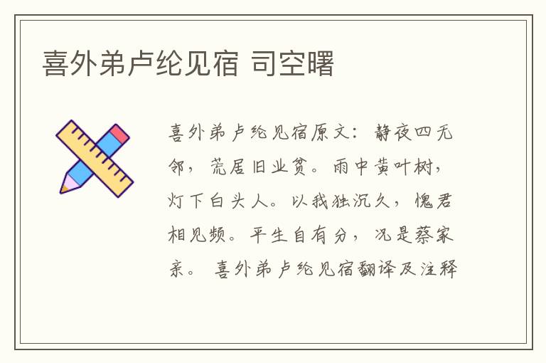 喜外弟卢纶见宿 司空曙