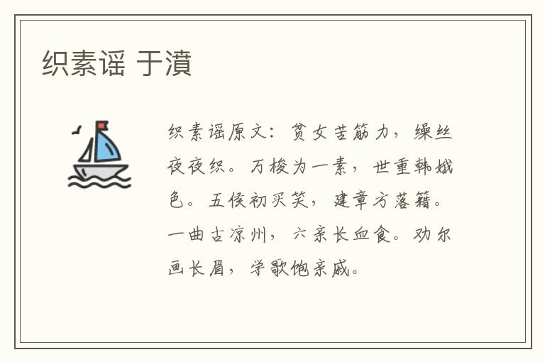 织素谣 于濆
