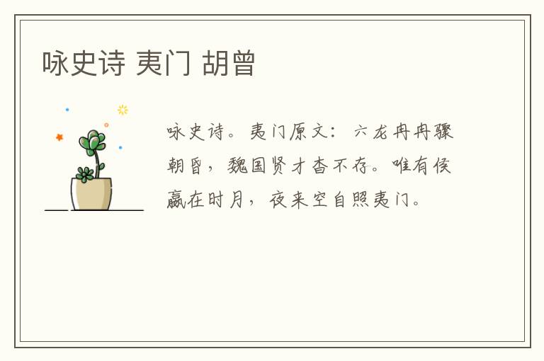 咏史诗 夷门 胡曾