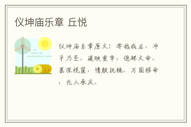 仪坤庙乐章 丘悦