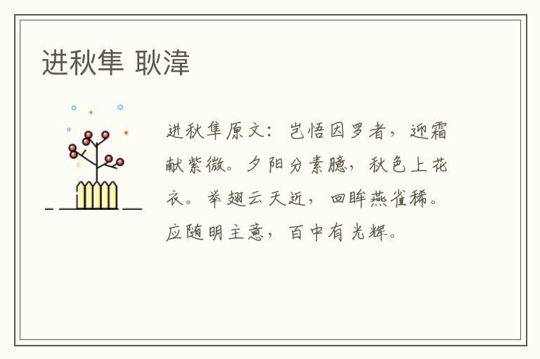 进秋隼 耿湋
