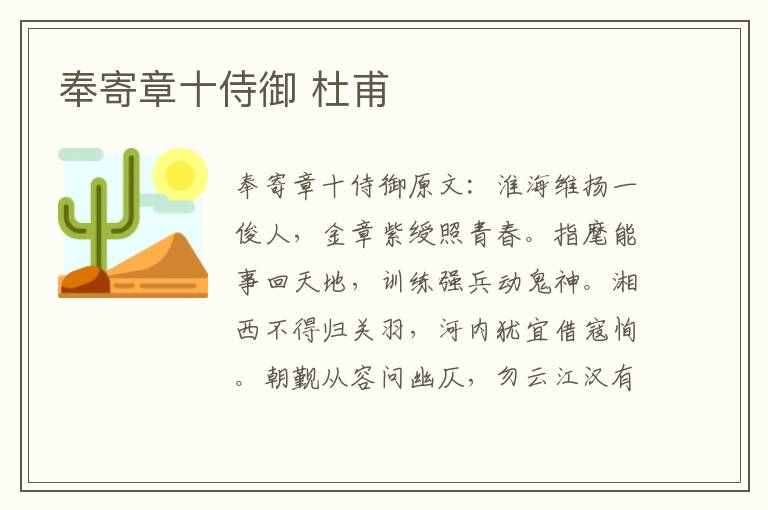 奉寄章十侍御 杜甫