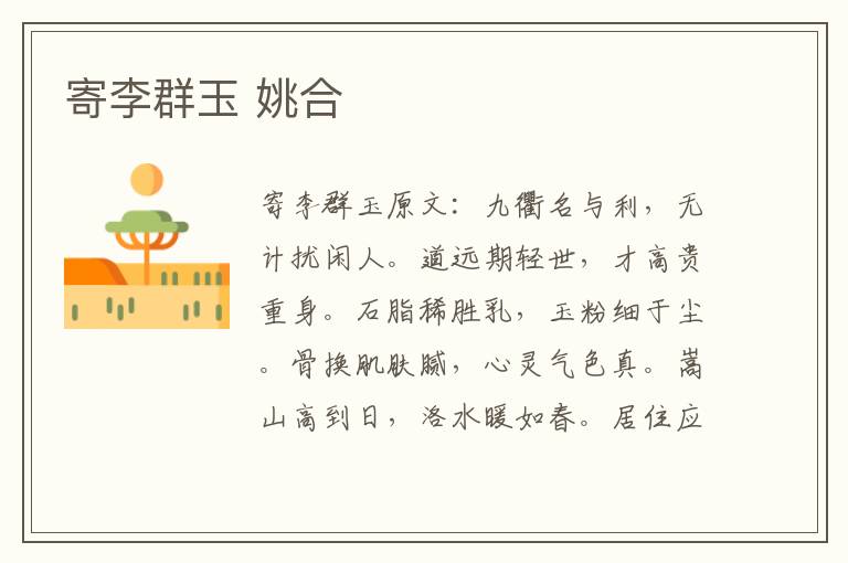 寄李群玉 姚合