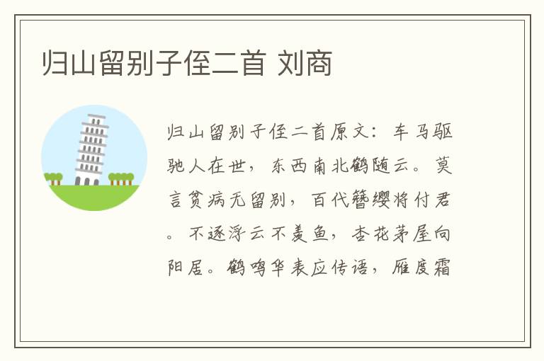 归山留别子侄二首 刘商