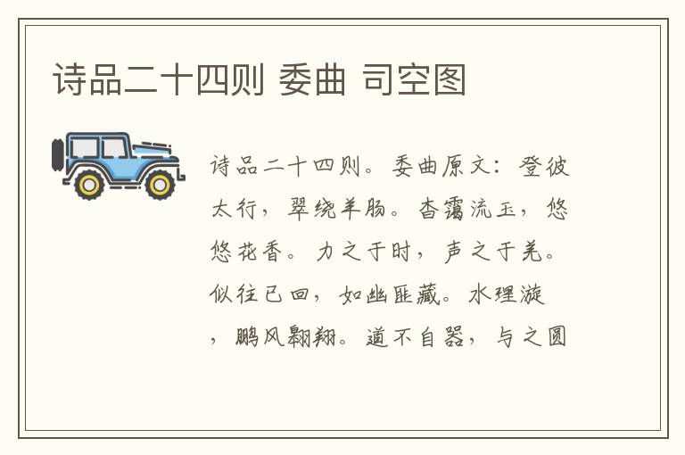 诗品二十四则 委曲 司空图