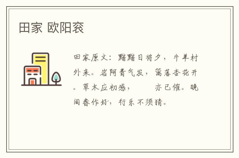 田家 欧阳衮