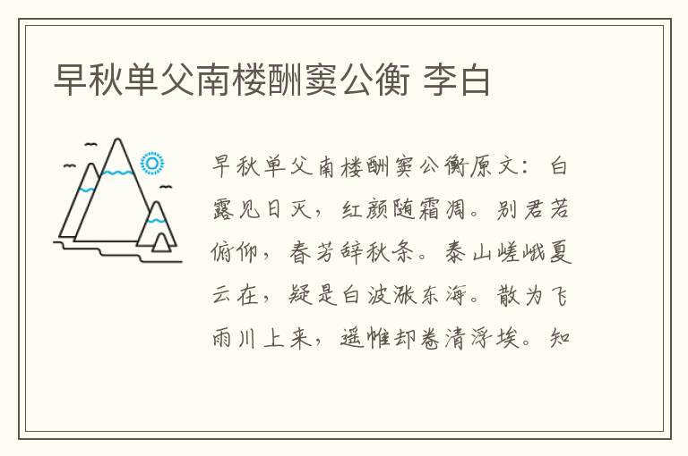 早秋单父南楼酬窦公衡 李白