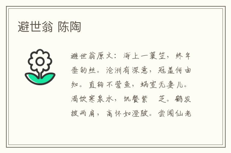 避世翁 陈陶