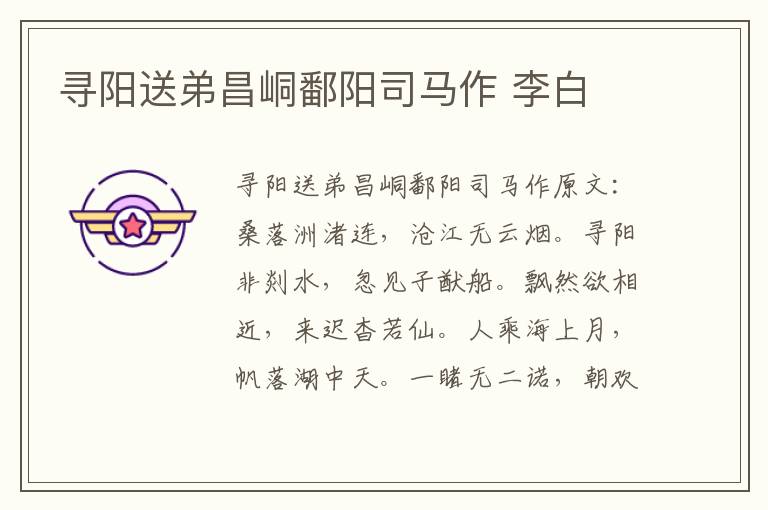 寻阳送弟昌峒鄱阳司马作 李白