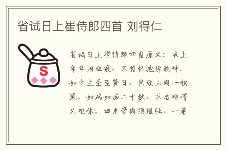 省试日上崔侍郎四首 刘得仁