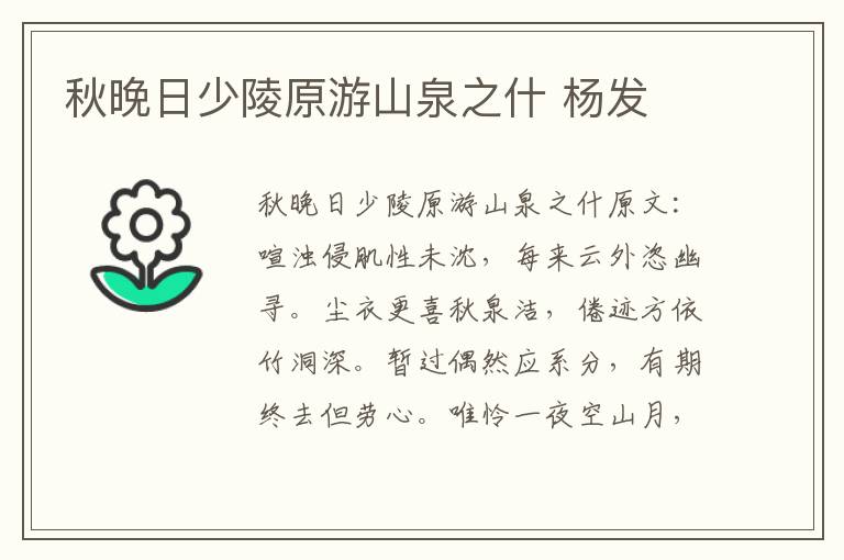 秋晚日少陵原游山泉之什 杨发
