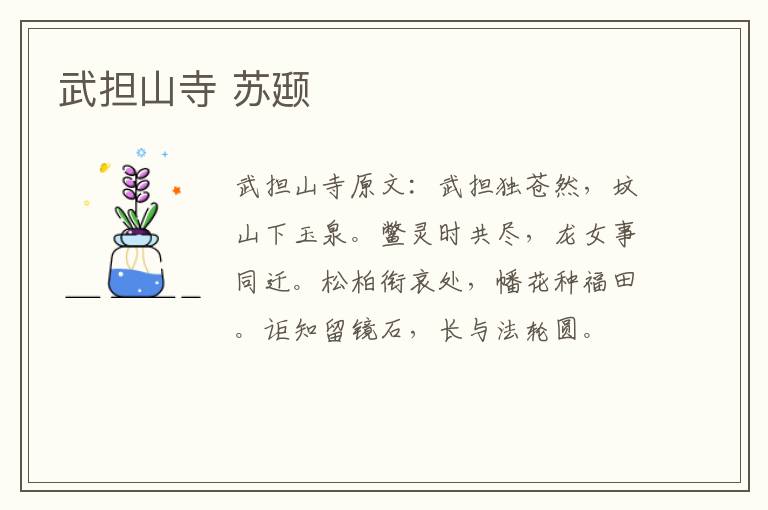 武担山寺 苏颋