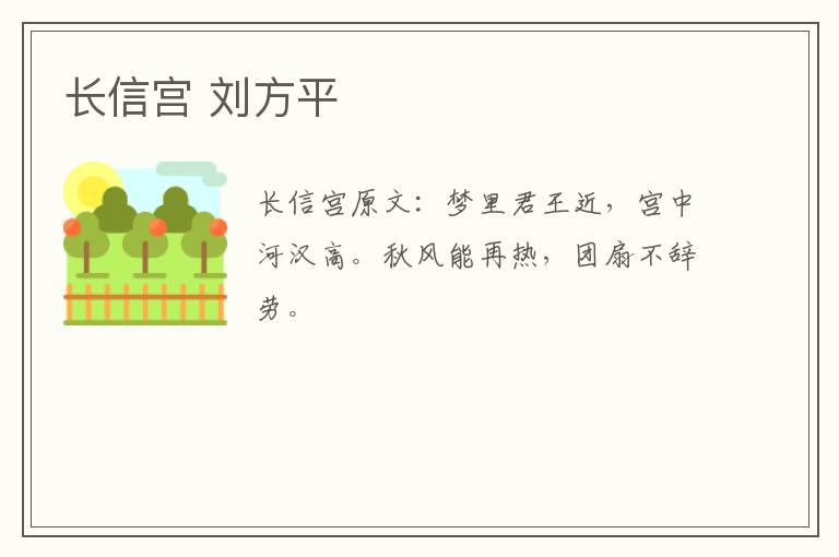 长信宫 刘方平
