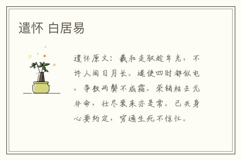 遣怀 白居易