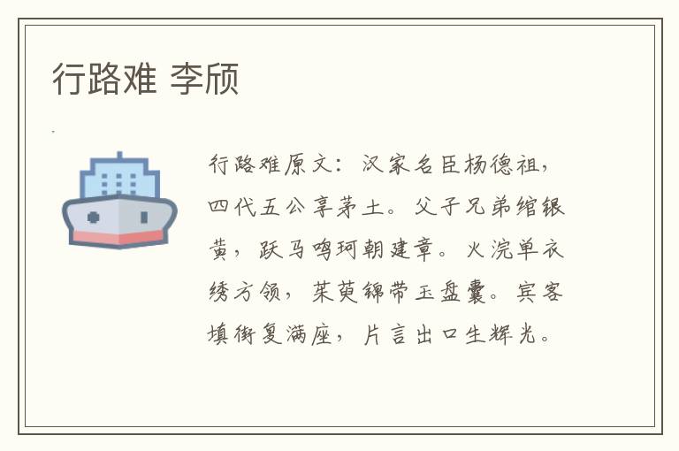 行路难 李颀