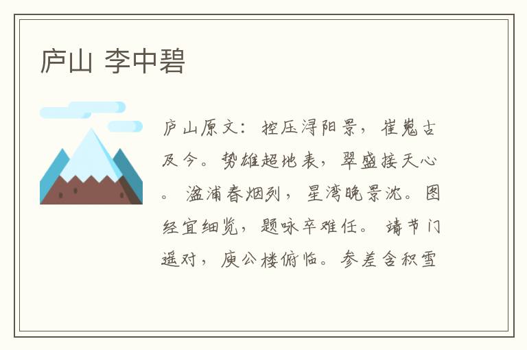 庐山 李中碧