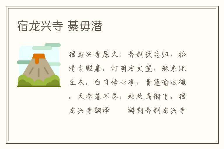宿龙兴寺 綦毋潜