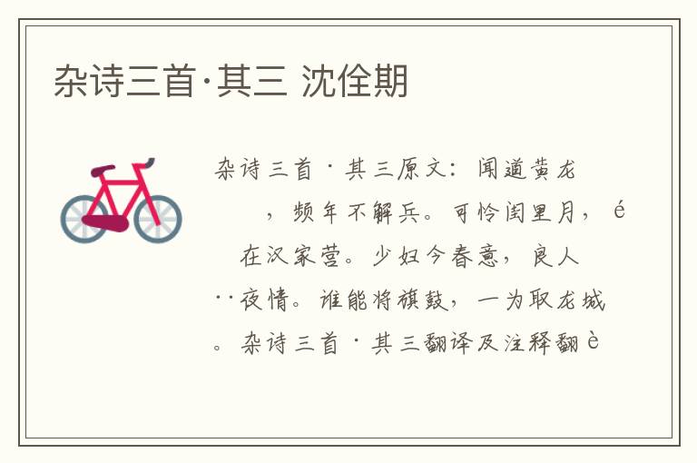 杂诗三首·其三 沈佺期