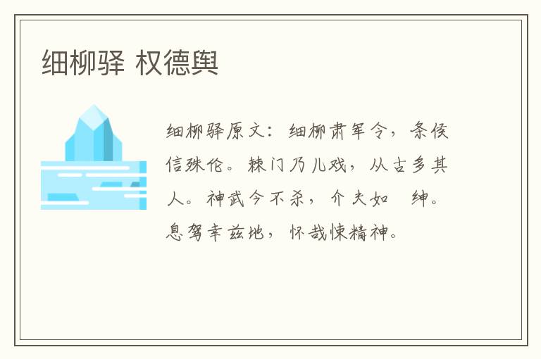 细柳驿 权德舆