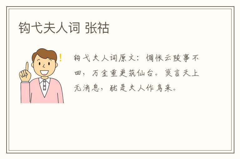 钩弋夫人词 张祜